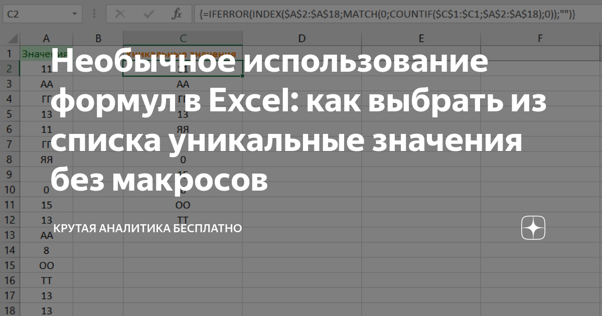 как выбрать из списка в excel