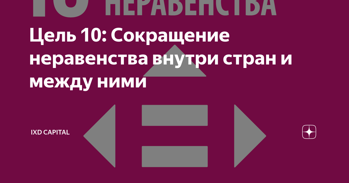 10 сокращение