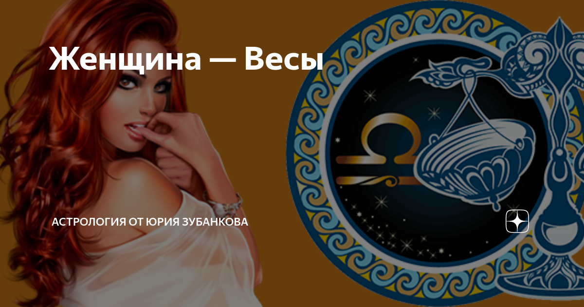 Гороскоп на январь весы женщина