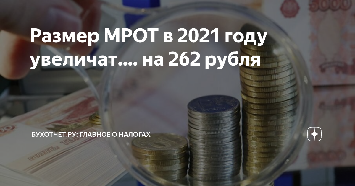 Мрот с 1 января 2024 красноярском крае