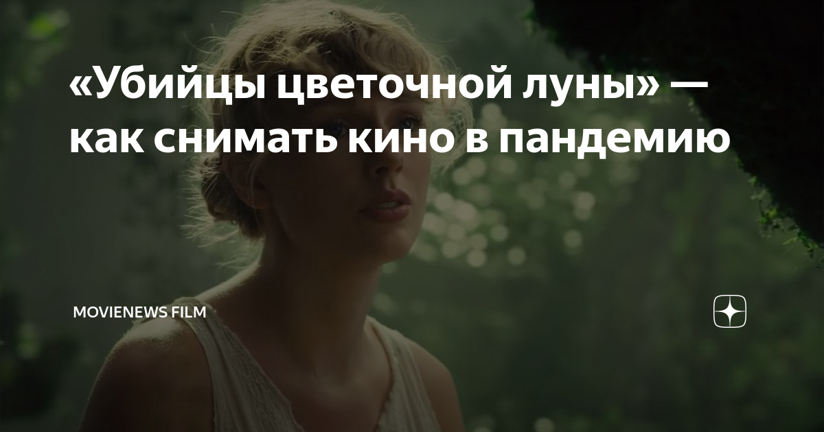 Убийцы цветочной луны фрейзер