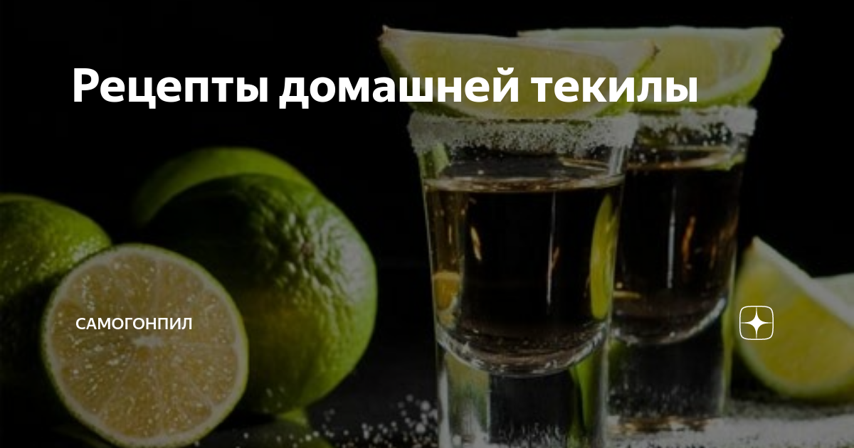 Текила на алоэ на самогоне. Мескаль самогон. Текила на самогоне. Текила санрайз коктейль коктейли. Слезы бывших коктейль.
