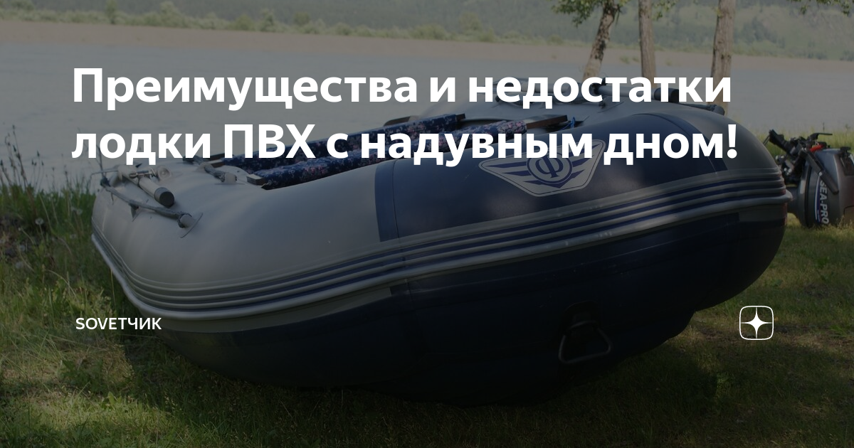 Лодки с аирдеком жестким полом надувной покрытие так же неприлично моется по