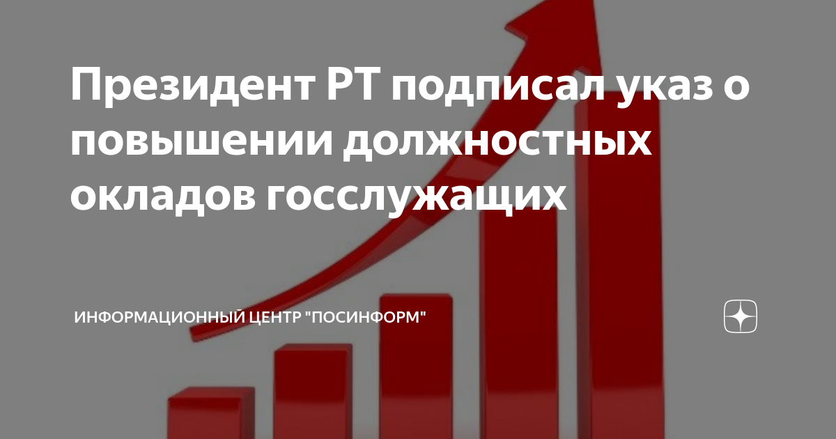 Проект указа о повышении зарплаты судьям президента