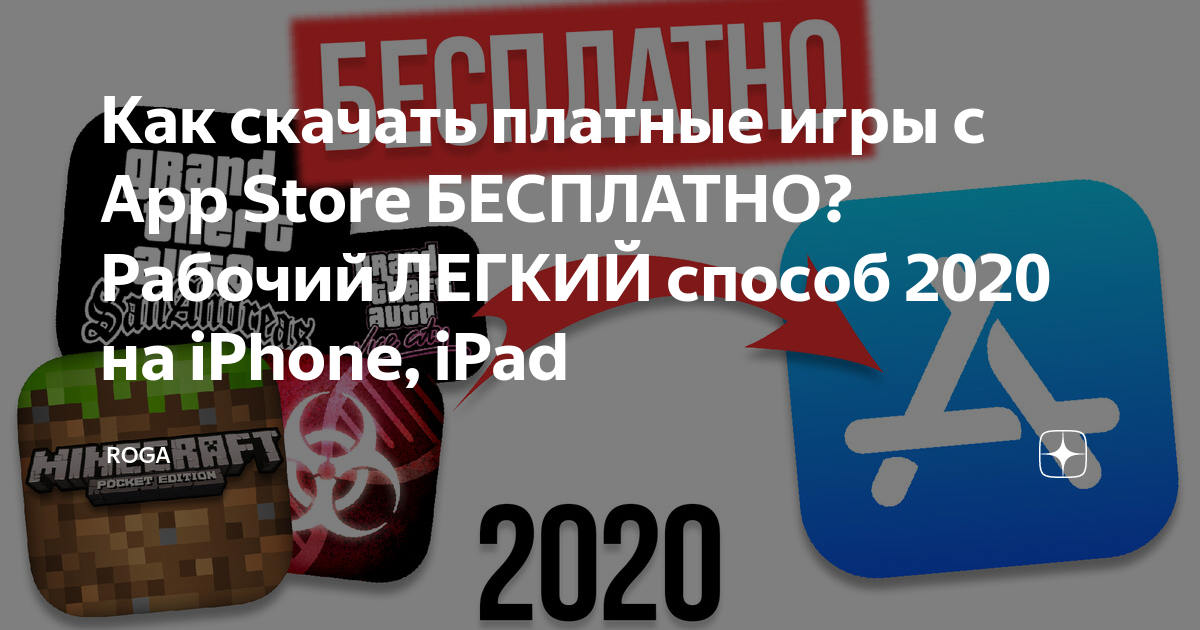 В App Store бесплатно раздают приложения и игры (список) - Hi-Tech l2luna.ru