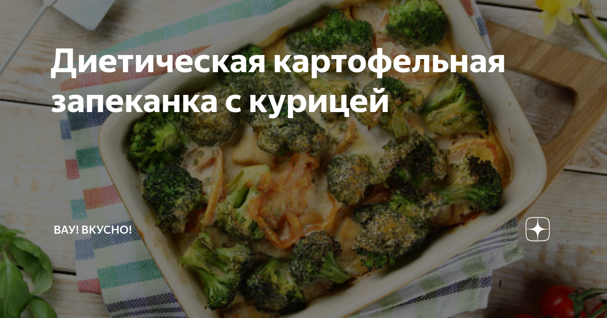 Картофельная запеканка в духовке классический рецепт без фарша