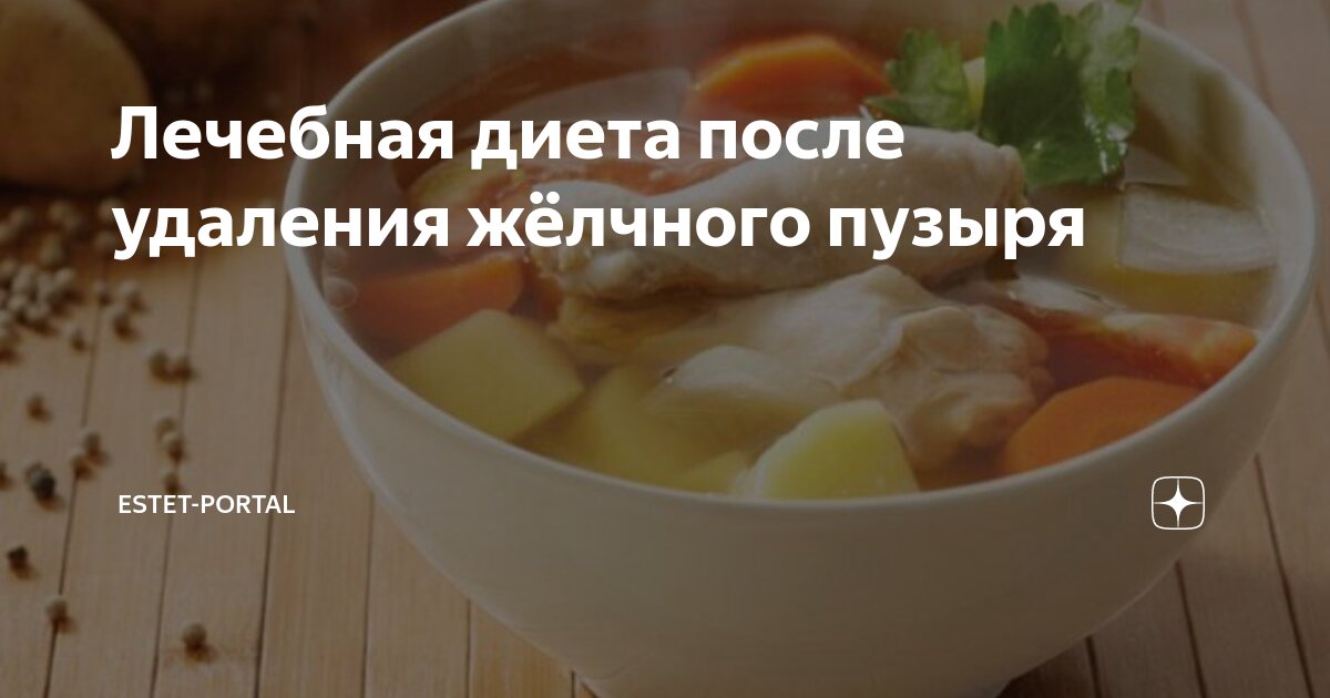 Когда можно есть салаты из свежих овощей после удаления желчного пузыря