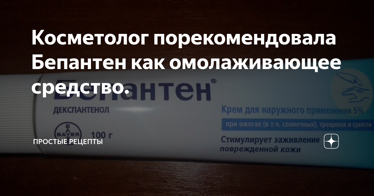 Бепантен Увлажняющий лосьон для тела, 200 мл (Bepanthen, Derma)