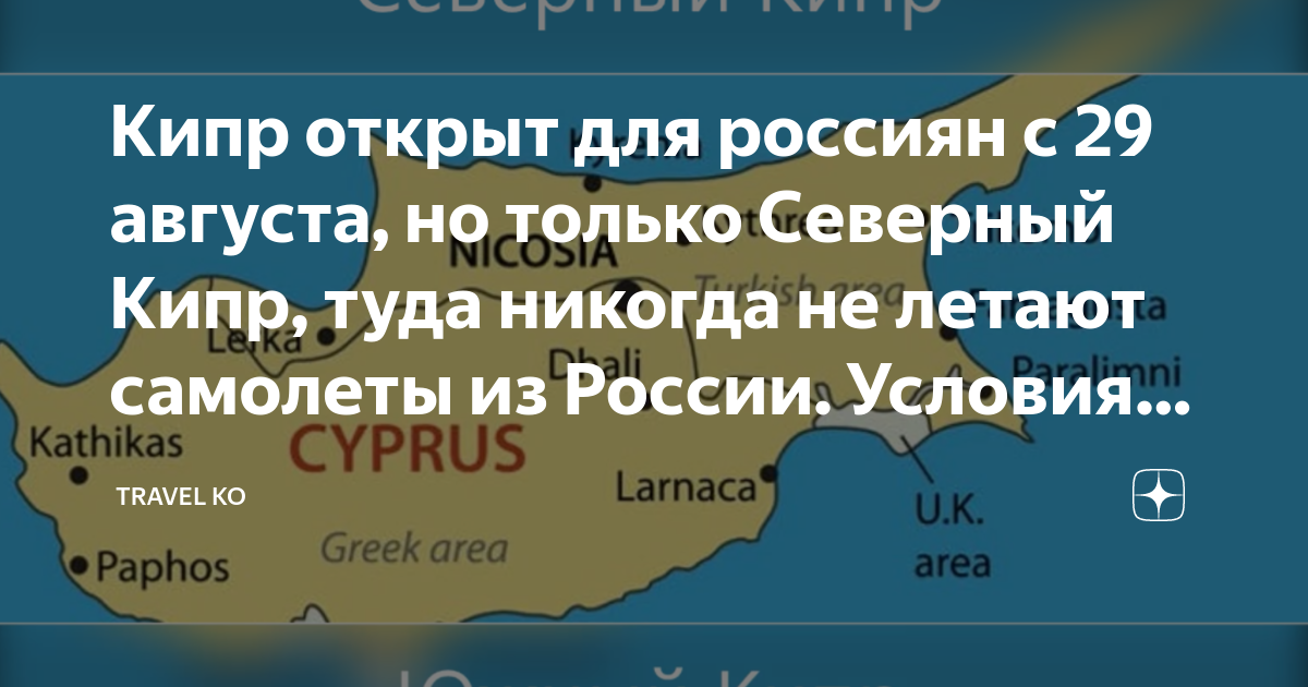 Кипр виза требования