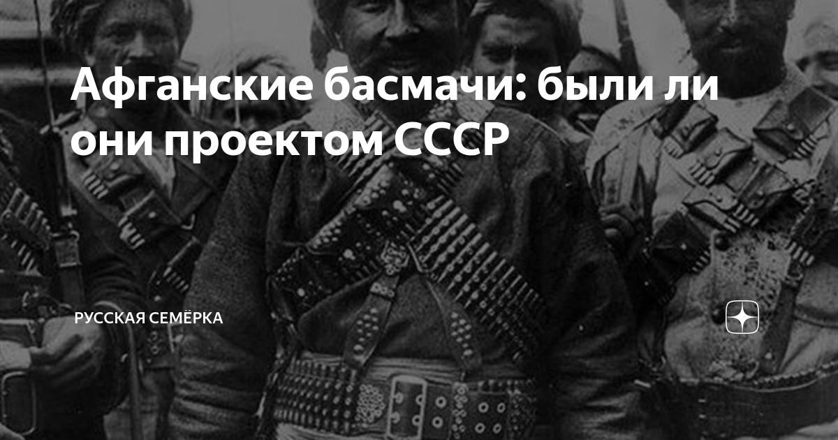 Басмачи кто это. Ибрагимбек Басмач. Борьба с басмачеством. Басмачество в СССР. Знамена басмачей.