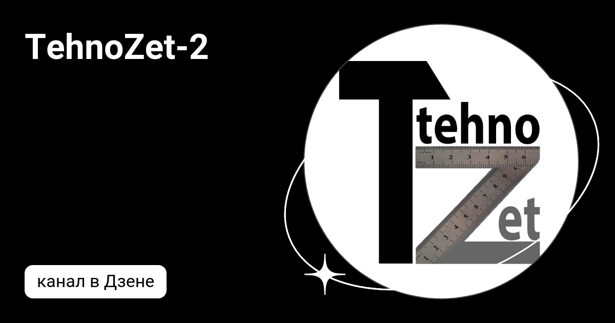 TehnoZet-2 | Дзен