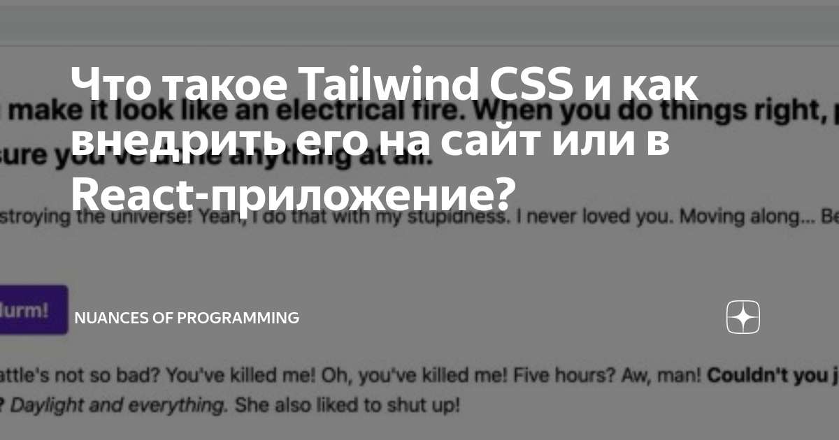 что такое tailwind