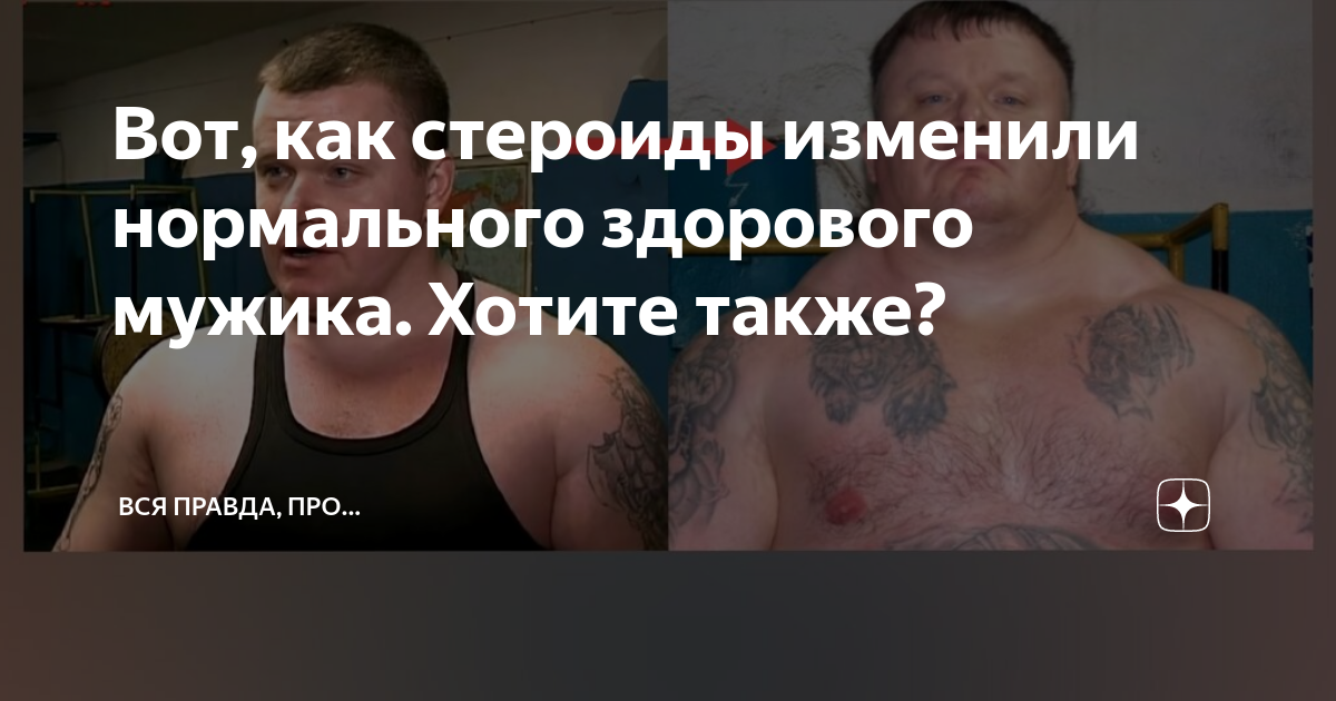 Как восстановиться после курса. Смертность от стероидов. макгрегор до и после стероидов. сгнившая спина от стероидов. стероиды до и после до и после курса.