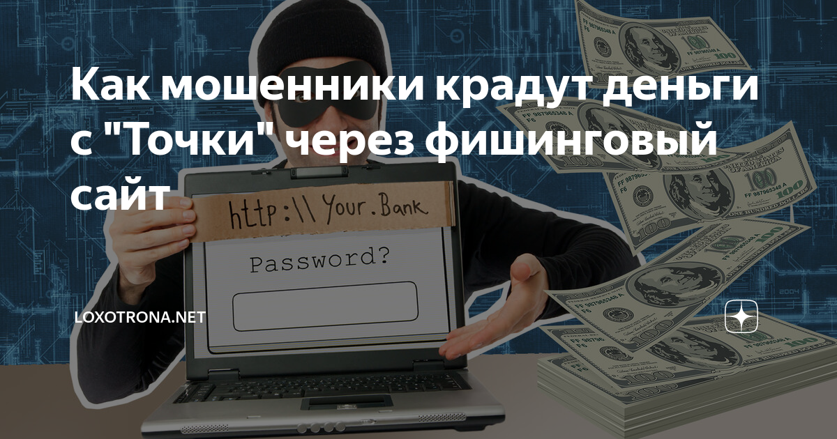 Хищение денег. Украл деньги. Кража денег с карт. Мошенничество с банковскими картами. Крадет деньги.