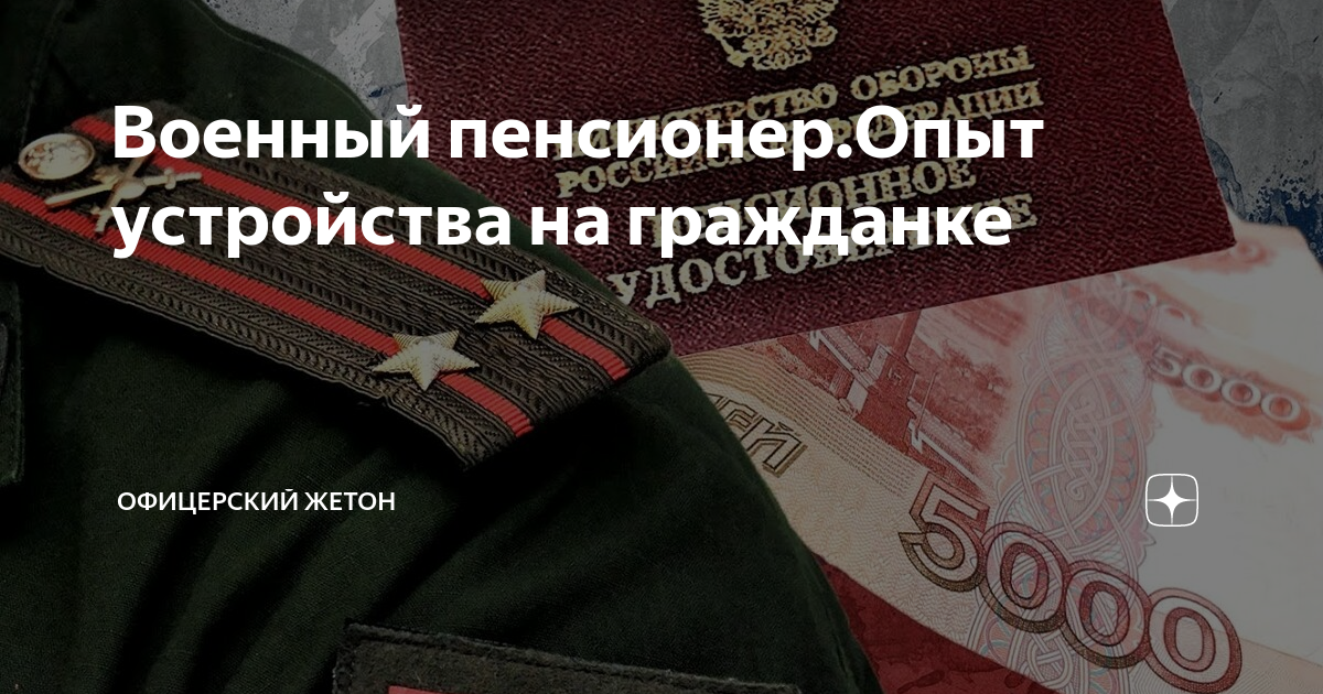 Сколько прибавили военным пенсионерам. Военная пенсия в 2023. Индексация пенсий военным пенсионерам. Повышение военных пенсий в 2023. Повышение военной пенсии в 2023 году.