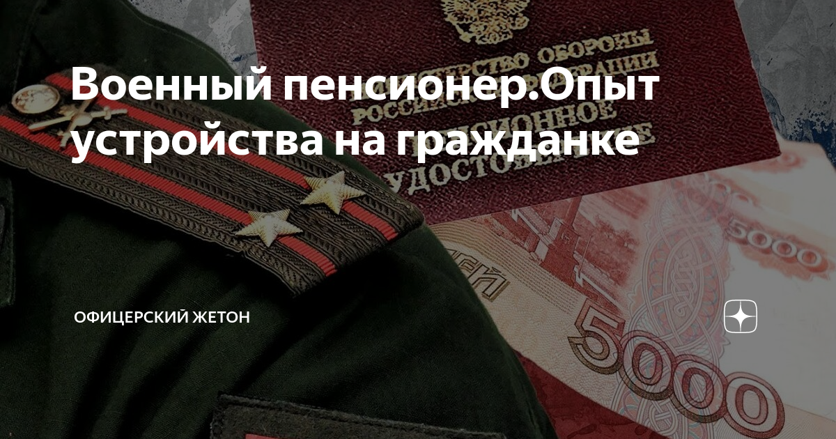 Когда будет прибавка военным пенсионерам. Пенсия военнослужащих. Индексация пенсий военным пенсионерам. Повышение.пенсий.в.2023.военным.