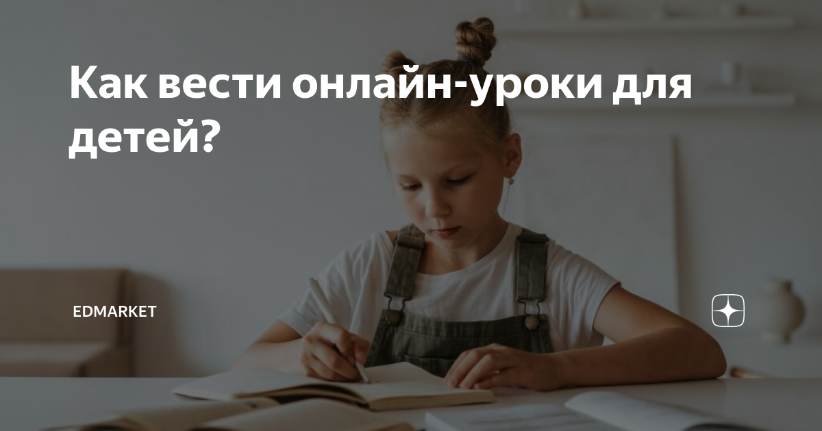 как вести онлайн уроки по математике