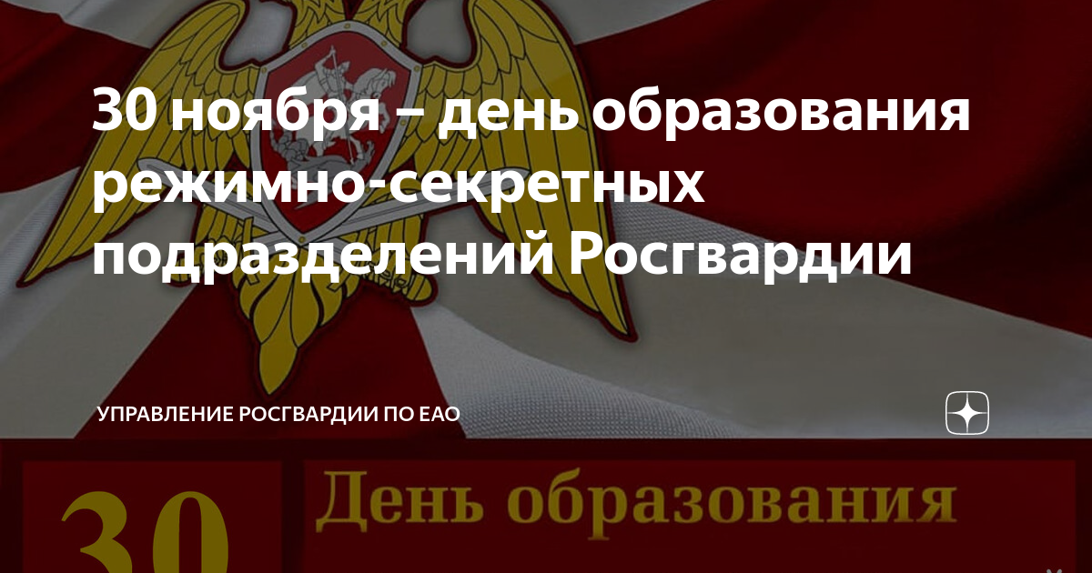 День образования овд на режимных объектах. День образования росгвардии. День образования на режимных объектах. Образование овд. День образования овд.