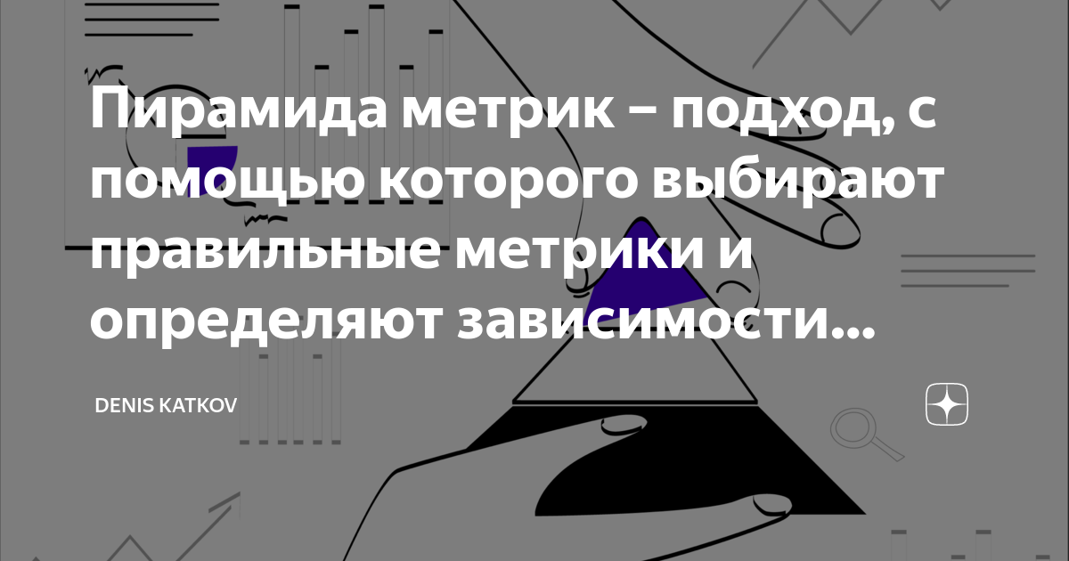 что такое пинфл в метрике