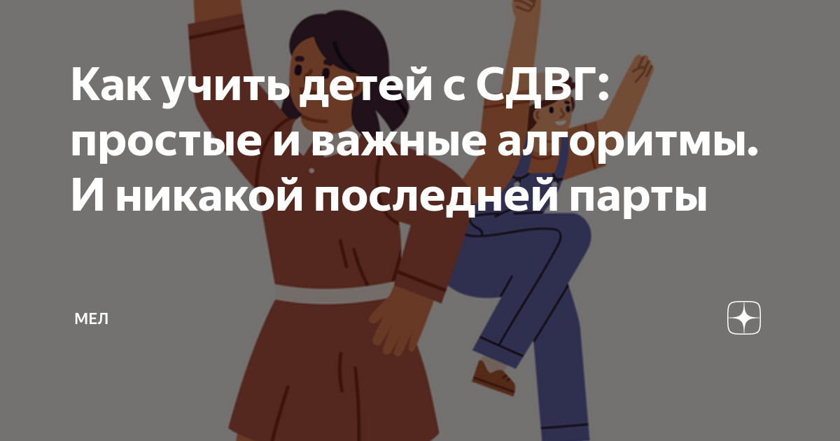 Психологическая помощь детям с СДВГ в условиях развивающего центра