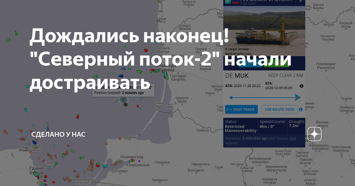 Северный поток 2 сколько осталось километров карта