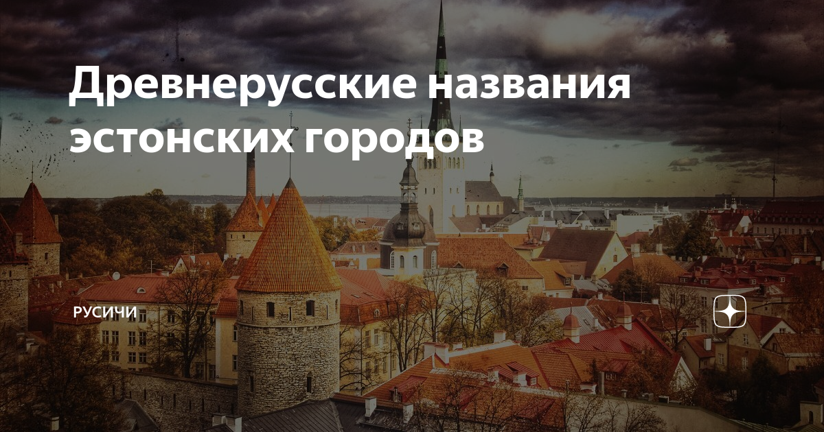 Эстонские названия. Достопримечательности эстонии презентация. Эстонские национальные символы. Официальное название эстонии. Государственные символы эстонии.