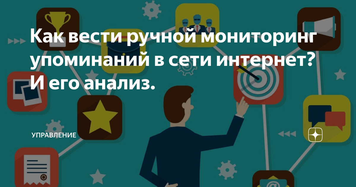Как вести ручной мониторинг упоминаний в сети интернет? И его анализ ...