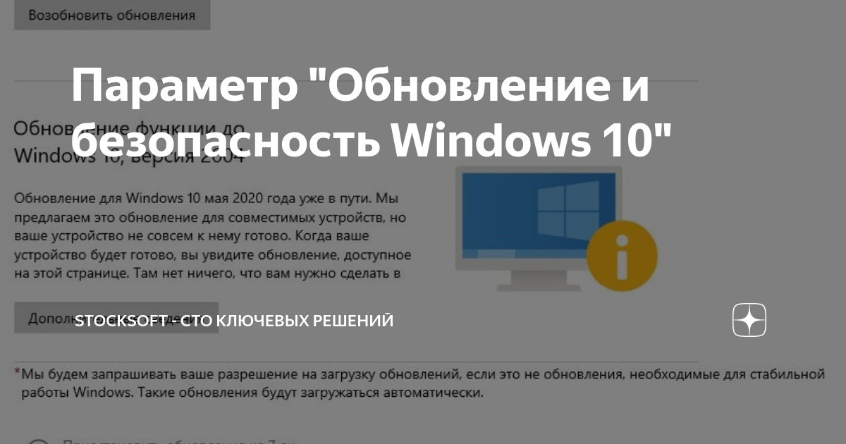 Параметр "Обновление и безопасность Windows 10" | STOCKSOFT - Сто ...