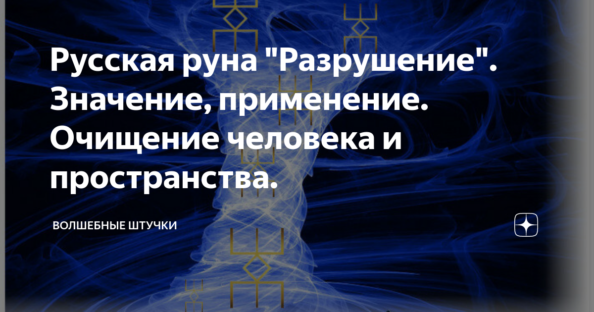 Экологические последствия войн. Разрушить значение. Фраза карфаген должен быть разрушен. Катон старший карфаген должен быть разрушен. Руна разрушения славянская.