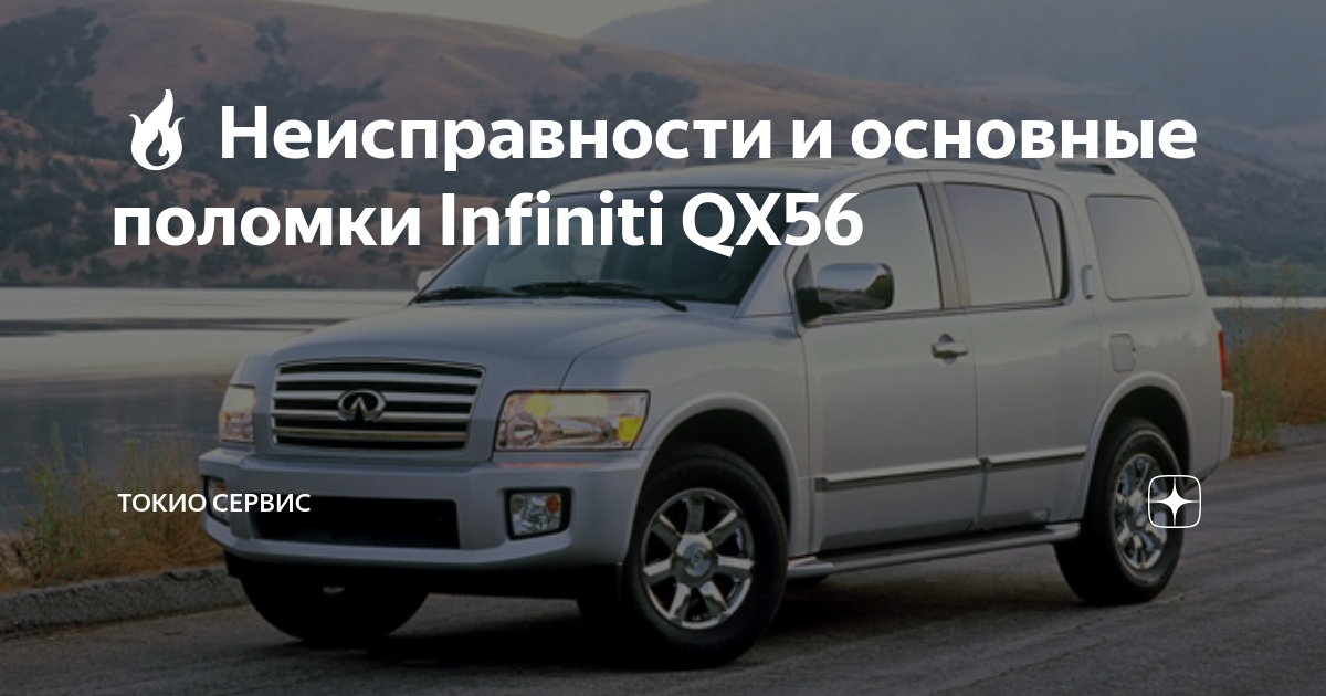 Infiniti QX80QX56 Z62          