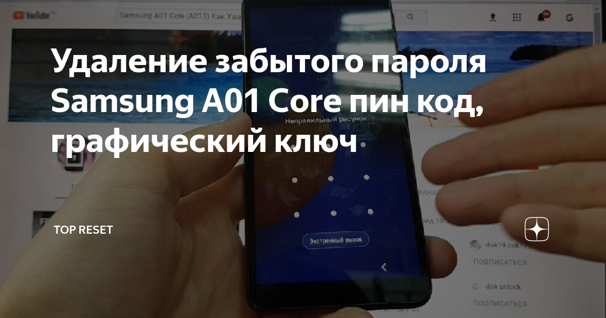 как сделать сброс до заводских настроек самсунг если забыл пароль