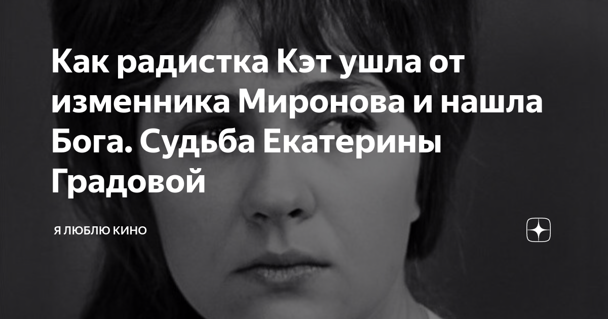 Судьба екатерины доказала