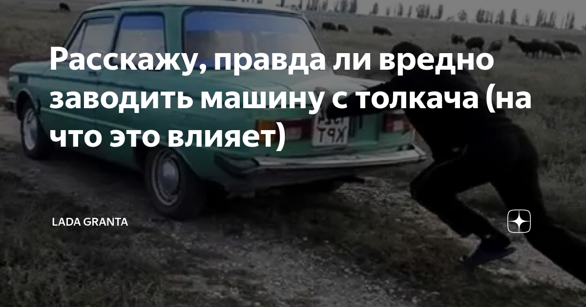 Можно ли запустить автомат с толкача