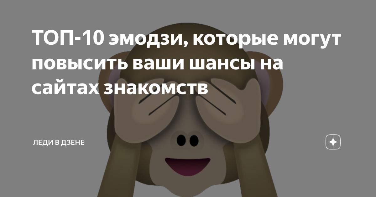 ТОП-10 эмодзи, которые могут повысить ваши шансы на сайтах знакомств ...