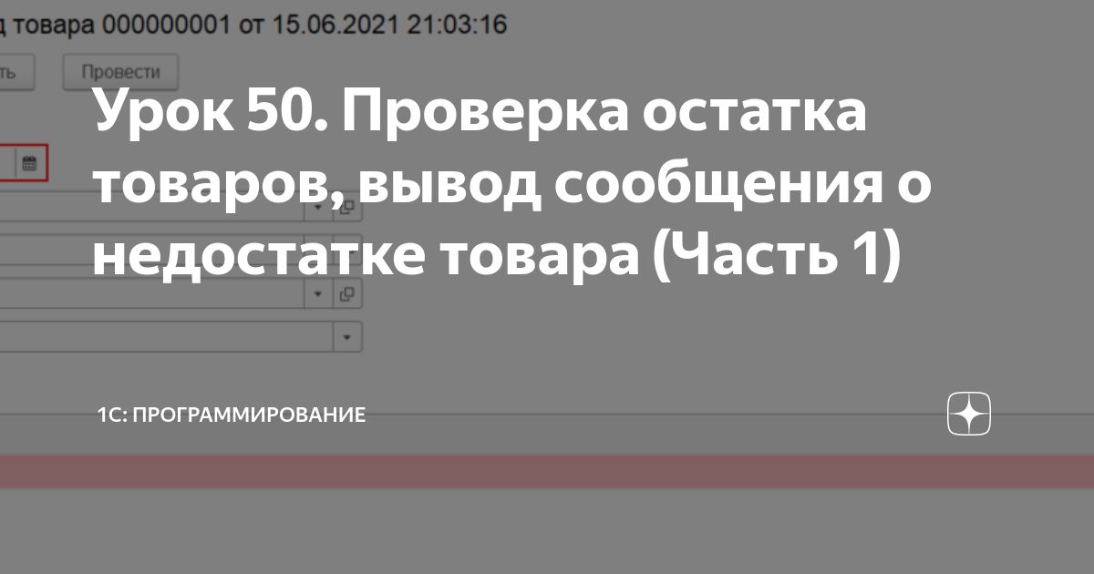 1с не заполнено значение реквизита способ списания остатка товаров