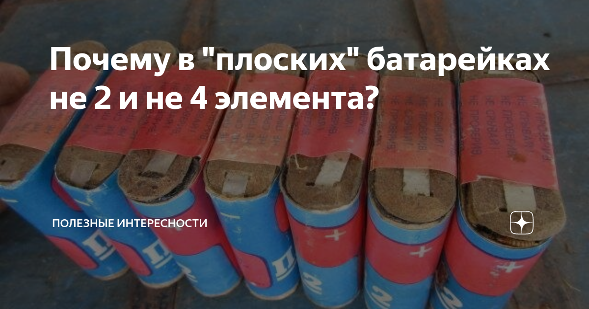 как понять где плюс а где минус на батарейке