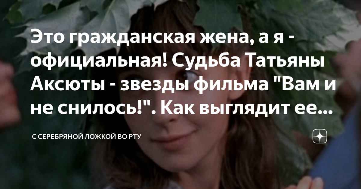 Судьба татьяны. Судьба Аксюты Татьяны. Как решается судьба Татьяны. Судьба Татьяны в столице 7 глава