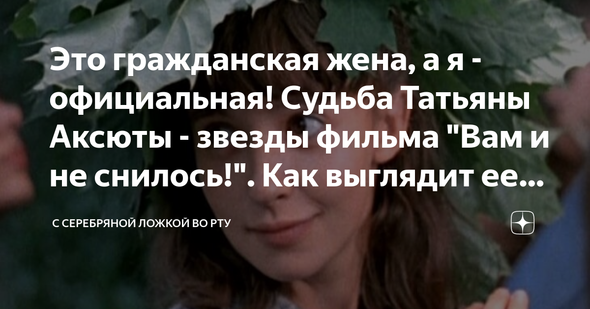 Судьба татьяны. Судьба Аксюты Татьяны. Как решается судьба Татьяны. Судьба Татьяны в столице 7 глава.