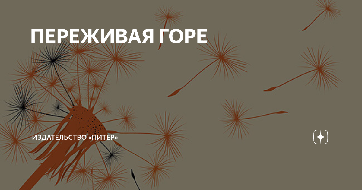 Горюющий человек фото. Sergey finko. Сил пережить горе. Утешение в горе. Сил пережить горе.