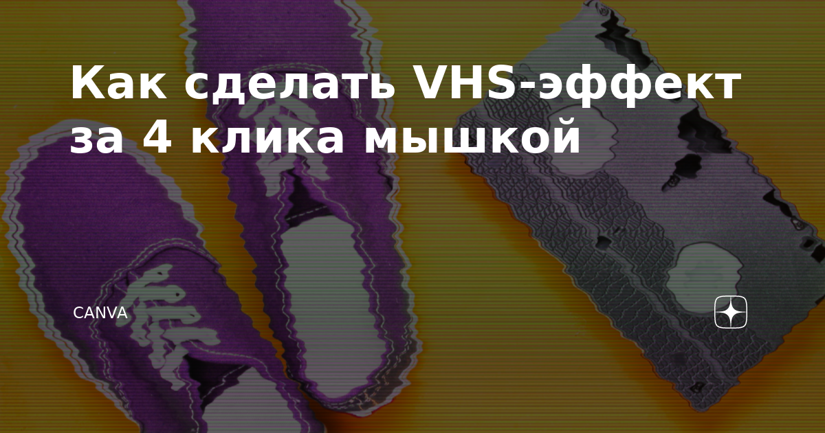 Ретро и VHS эффекты: 3 приложения для съемки видео