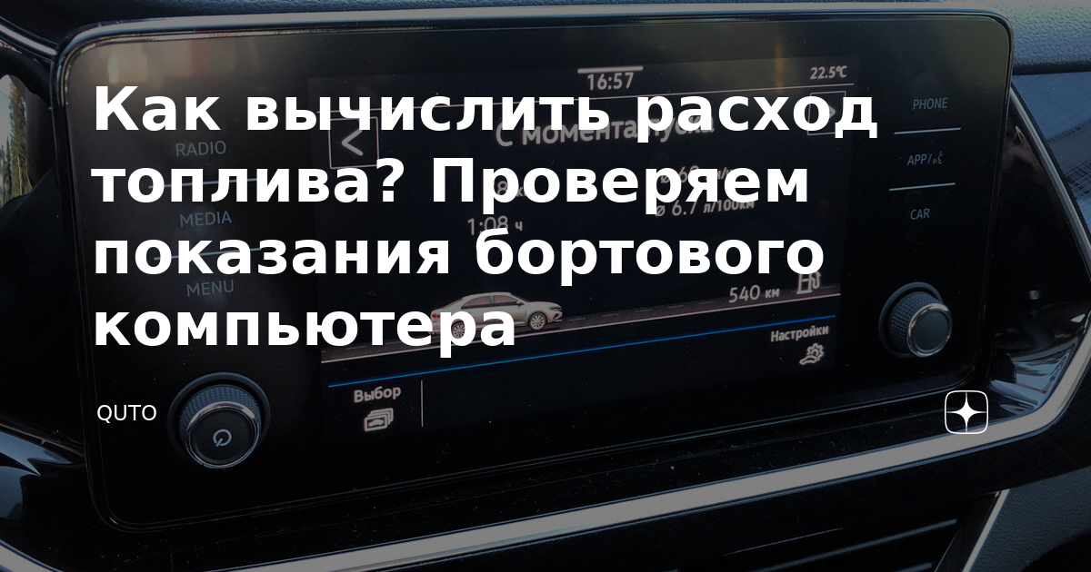 Вычислить расход автомобиля. Вычислить расход автомобиля