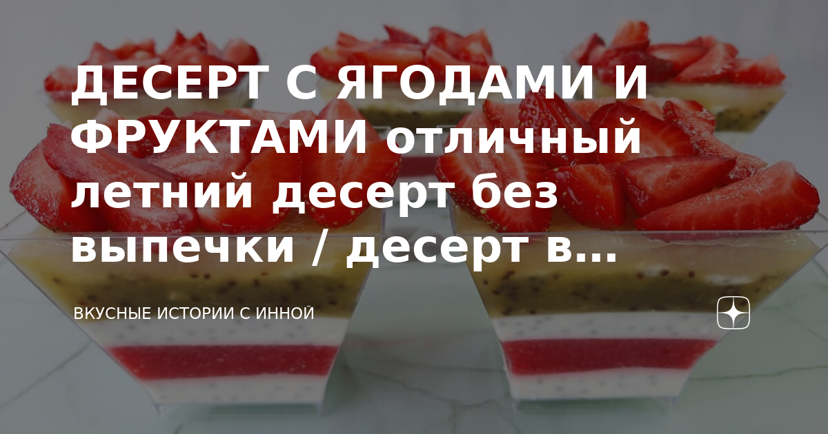 Десерты без выпечки в домашних условиях