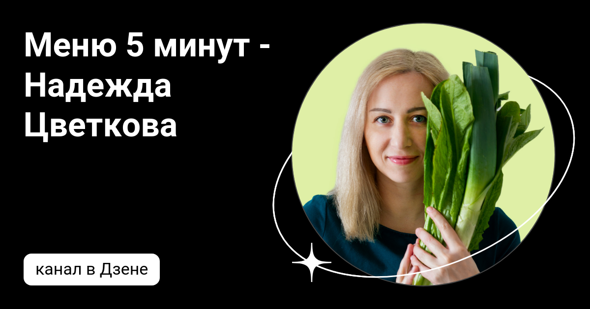 Рецепты цветковой дзен