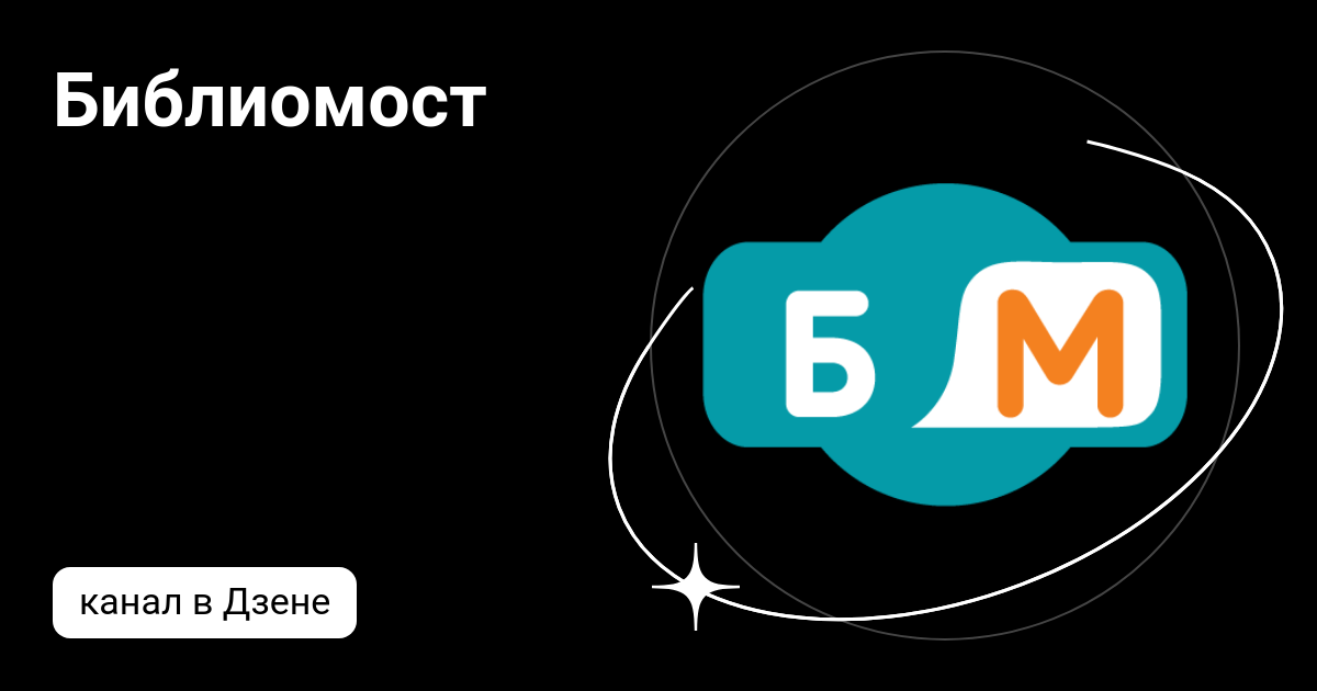 Канал вместе с нами на дзен