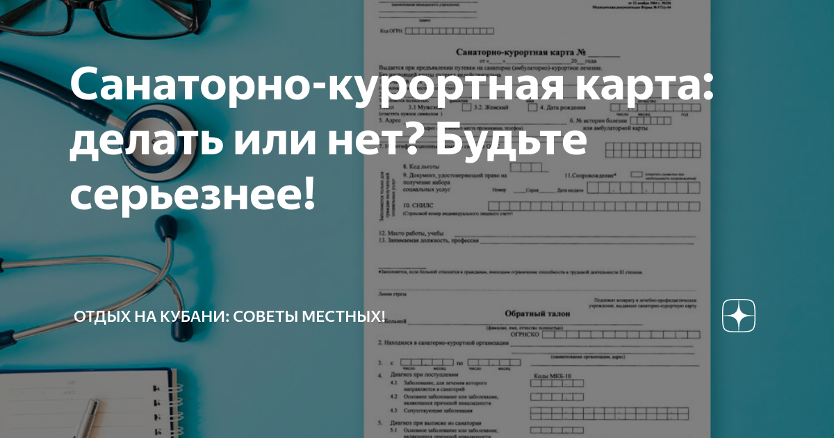 Как оформить санаторно курортную путевку. Санаторно-курортная карта для санатория. 072-у санаторно-курортная карта срок действия. заполненная санаторно-курортная карта 076. санаторно-курортная карта образец заполнения.