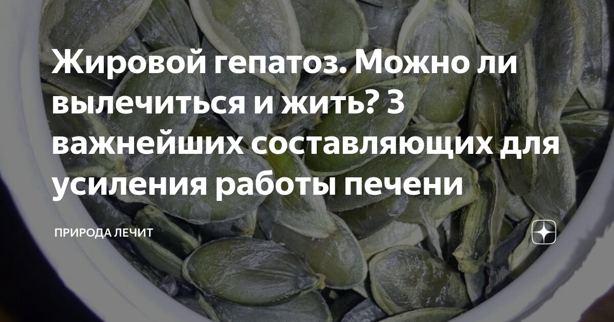 что любит печень при жировом гепатозе