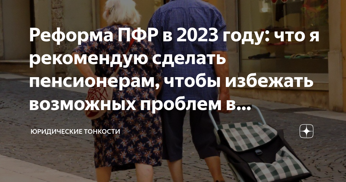 Реформа пенсионная в россии 2023 году