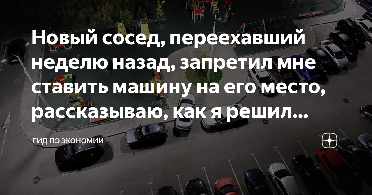 Место где моют машины