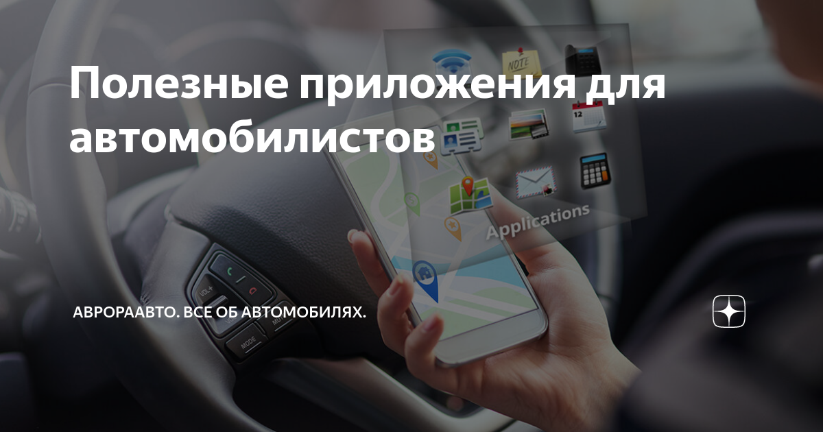 программа помощник для водителя