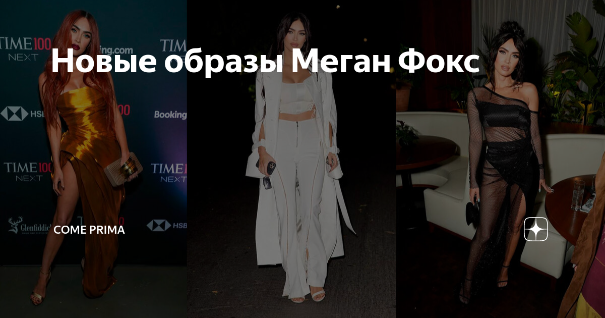 Парень меган фокс новый